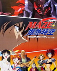 Maze☆Bakunetsu Jikuu (TV) (1997–1997)