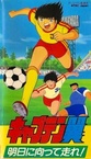 Captain Tsubasa: Asu ni Mukatte Hashire! (1986)