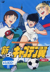 Shin Captain Tsubasa (1989–1990)