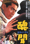 Botrány (1950)