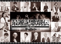 Saiyuki Kagekiden the Movie – Bullets (2017)