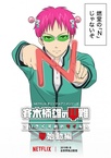 Saiki Kusuo no Ψ-nan: Ψ-shidou-hen (2019–2019)