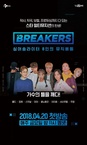 Breakers (2018–2018)