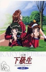 Elf-ban Kakyuusei: Anata dake wo Mitsumete… (1997–1998)