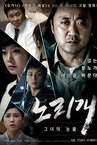 Norigae (2013)