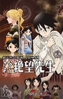 Sayonara Zetsubou Sensei Special Omake (2012)