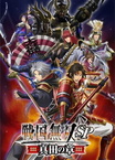 Sengoku Musou SP: Sanada no Shou (2014)