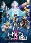 Code Geass: Hangyaku no Lelouch II – Handou (2018)