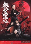 Garo Gaiden: Tougen no Fue (2013)