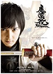 Garo: Makai no Hana (2014–2014)