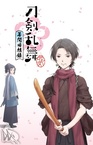 Touken Ranbu: Hanamaru – Makuai Kaisouroku (2017)