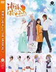 Kamisama Hajimemashita THE MUSICAL♪ (2015)