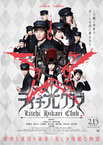 Litchi Hikari Club (2015)