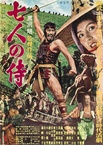 A hét szamuráj (1954)