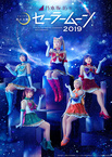 Nogizaka46-ban Musical Bishoujo Senshi Sailor Moon Live (2019)