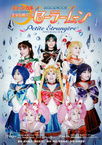 Bishoujo Senshi Sailor Moon ~ Petite Étrangère ~ (2015)