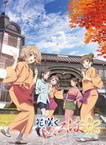 Hanasaku Iroha: Home Sweet Home (2013)