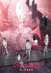 Sidonia no Kishi: Daikyuu Wakusei Seneki (2015–2015)