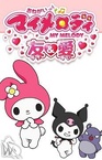 Onegai My Melody: Yuu & Ai (2012)