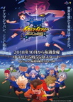 Inazuma Eleven: Orion no Kokuin (2018–2019)