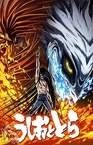 Ushio to Tora 2nd Season (2016–2016)