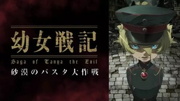 Youjo Senki: Sabaku no Pasta Daisakusen (2021)