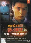 Kindaichi Shonen no Jikenbo: Gakuen Nanafushigi Satsujin Jiken (1995)