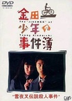 Kindaichi Shonen no Jikenbo: Yukiyasha Densetsu Satsujin Jiken (1995)