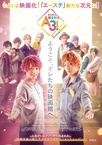 MANKAI MOVIE『A3!』～SPRING & SUMMER～ (2021)