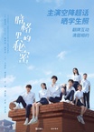 An Ge Li De Mi Mi (2021–2021)