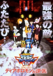 Digimon Adventure 02: Diablomon no Gyakushuu (2001)