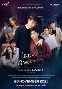 Loveless Society (2021–2021)