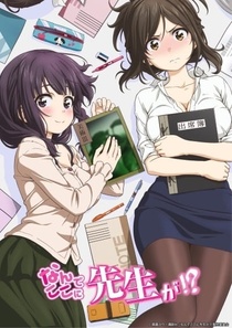 Nande Koko ni Sensei ga!? Special (2019)