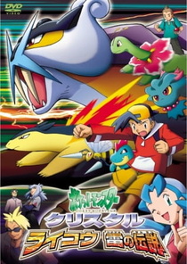 Pokemon Crystal: Raikou Ikazuchi no Densetsu (2001)