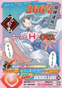 Tsugumomo OVA (2020)