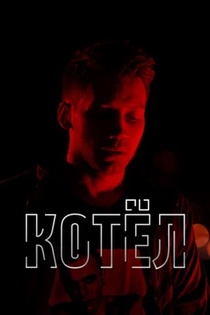 Kotyol (2019)
