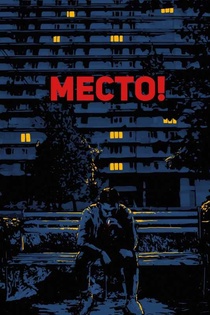 Mesto! (2018)