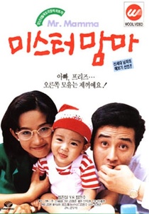 Mister Mama (1992)