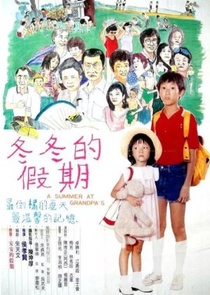 Dong dong de jia qi (1984)