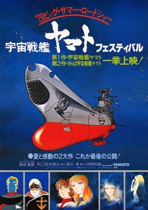 Uchuu Senkan Yamato (1974–1975)