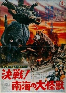 Gezora, Ganime, Kameba: Kessen! Nankai no daikaiju (1970)