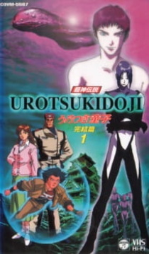 Choujin Densetsu Urotsukidouji 5: Kanketsu-hen (1996)