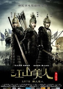A yan királysága / Az uralkodó harcosai (2008)