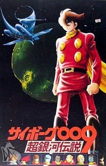 Cyborg 009: Chou Ginga Densetsu (1980)
