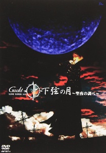 Gackt LIVE TOUR 2002 Kagen no Tsuki (2002)