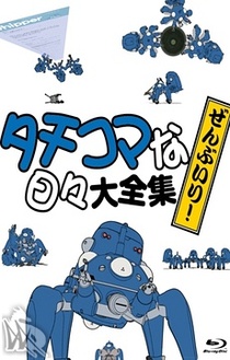 Koukaku Kidoutai: Stand Alone Complex – Solid State Society 3D – Tachikoma na Hibi (2011–2011)