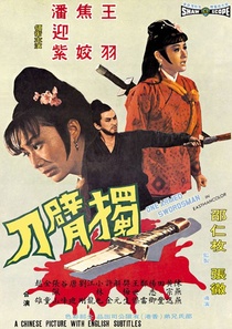 A félkarú kardforgató (1967)