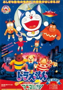 Doraemon Movie 11: Nobita to Animal Planet (1990)
