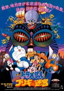 Doraemon Movie 14: Nobita to Buriki no Labyrinth (1993)
