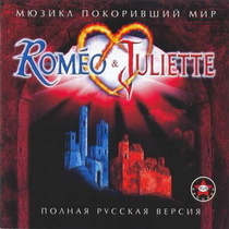 Romeo i Dzhulieta (2005)
